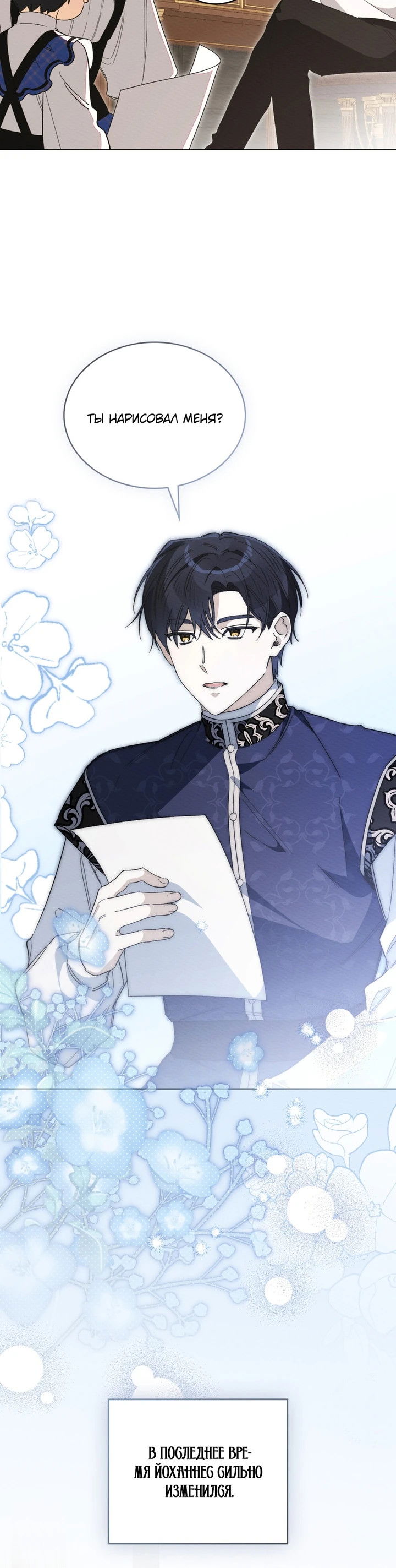 Манга Муж преследует меня - Глава 31 Страница 6