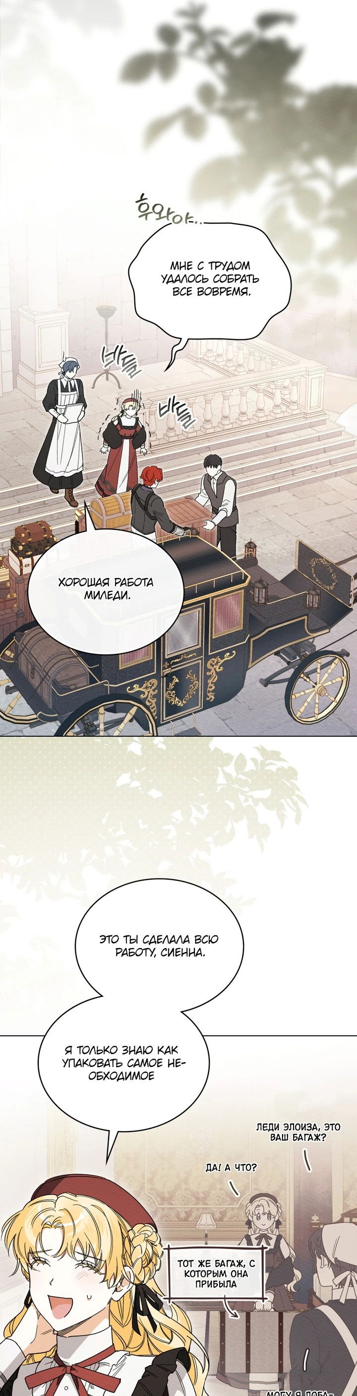 Манга Муж преследует меня - Глава 31 Страница 20