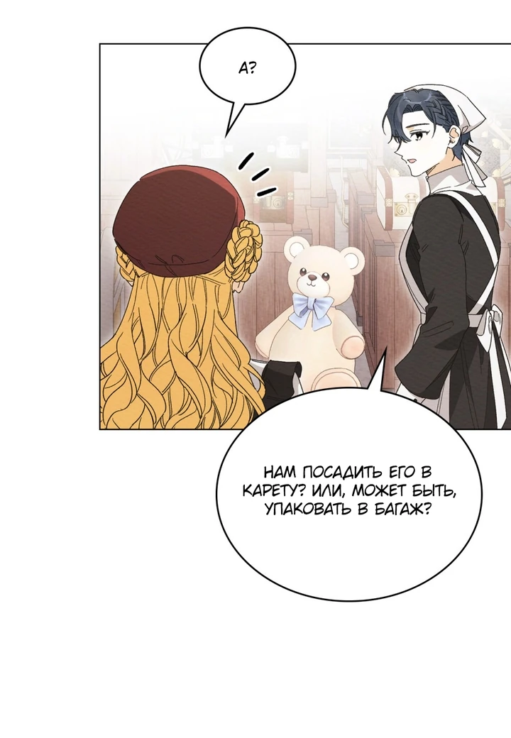 Манга Муж преследует меня - Глава 31 Страница 26