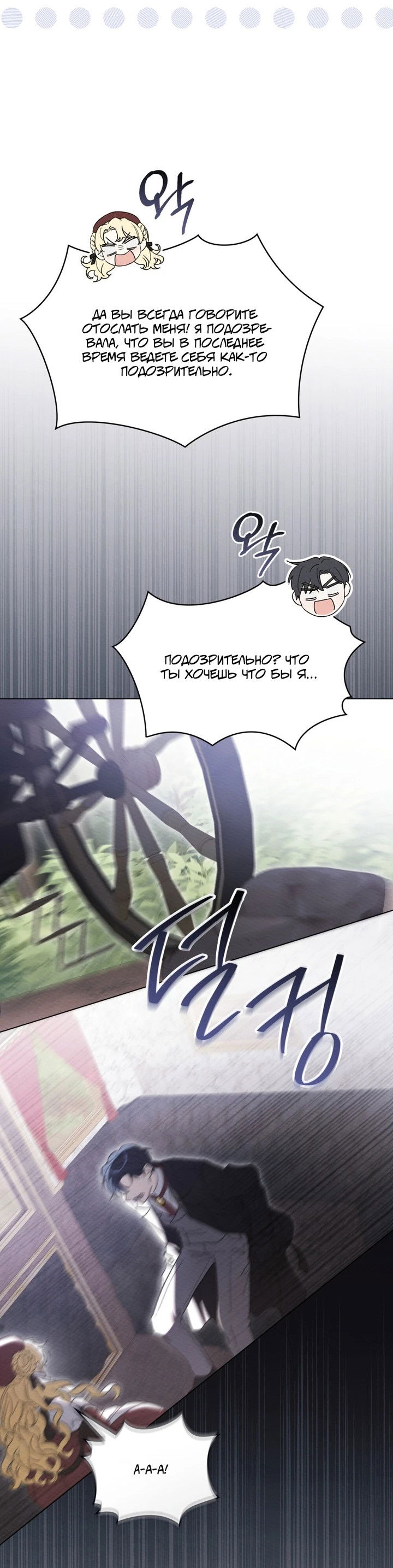Манга Муж преследует меня - Глава 31 Страница 43
