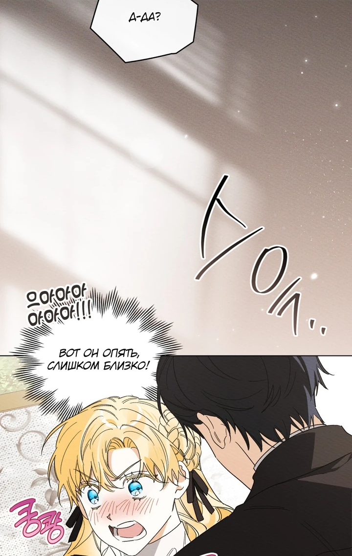 Манга Муж преследует меня - Глава 31 Страница 49