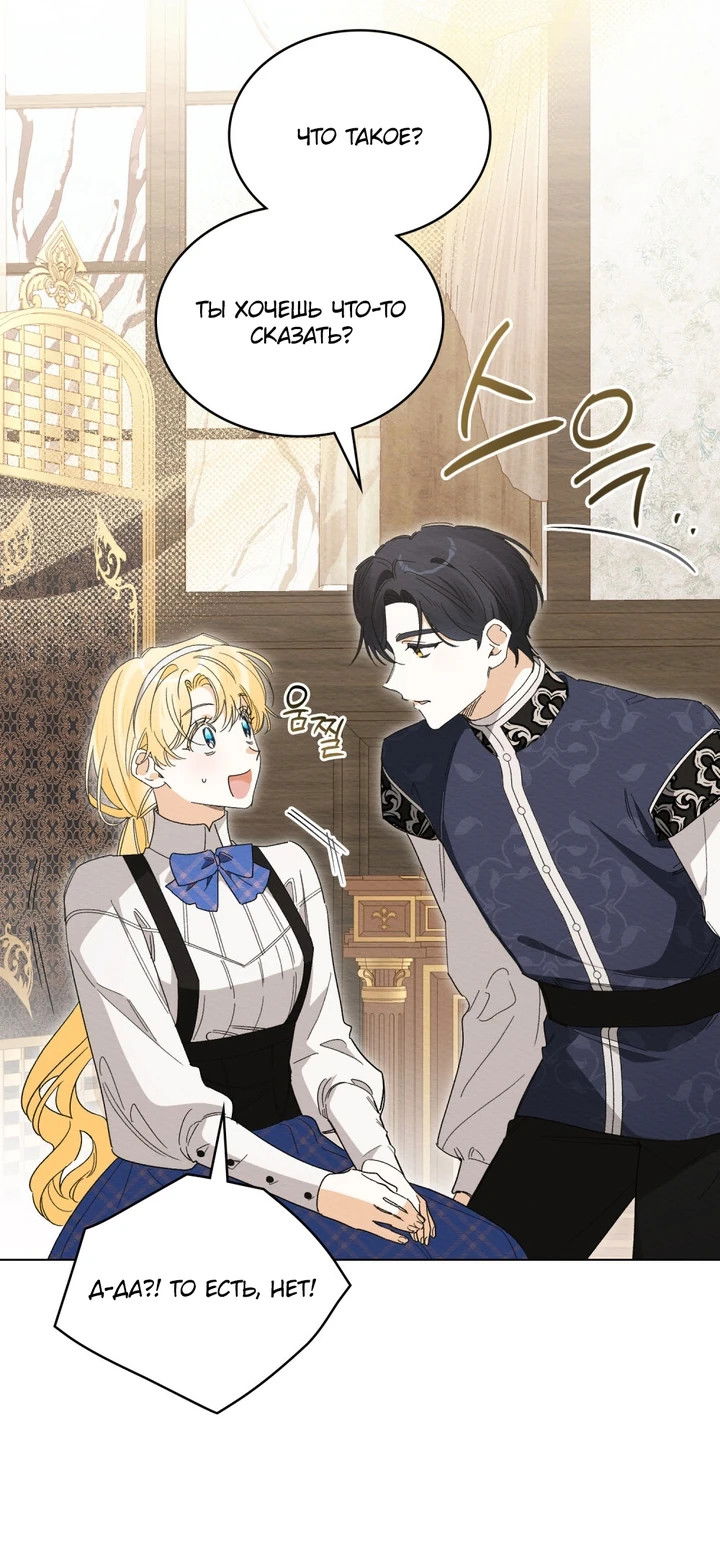 Манга Муж преследует меня - Глава 31 Страница 11