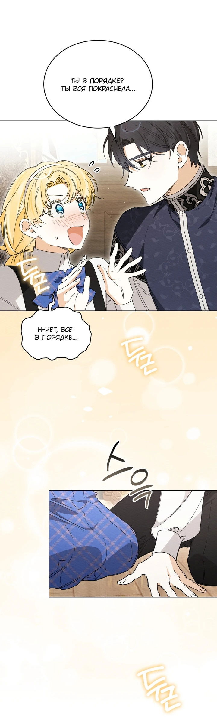 Манга Муж преследует меня - Глава 31 Страница 12