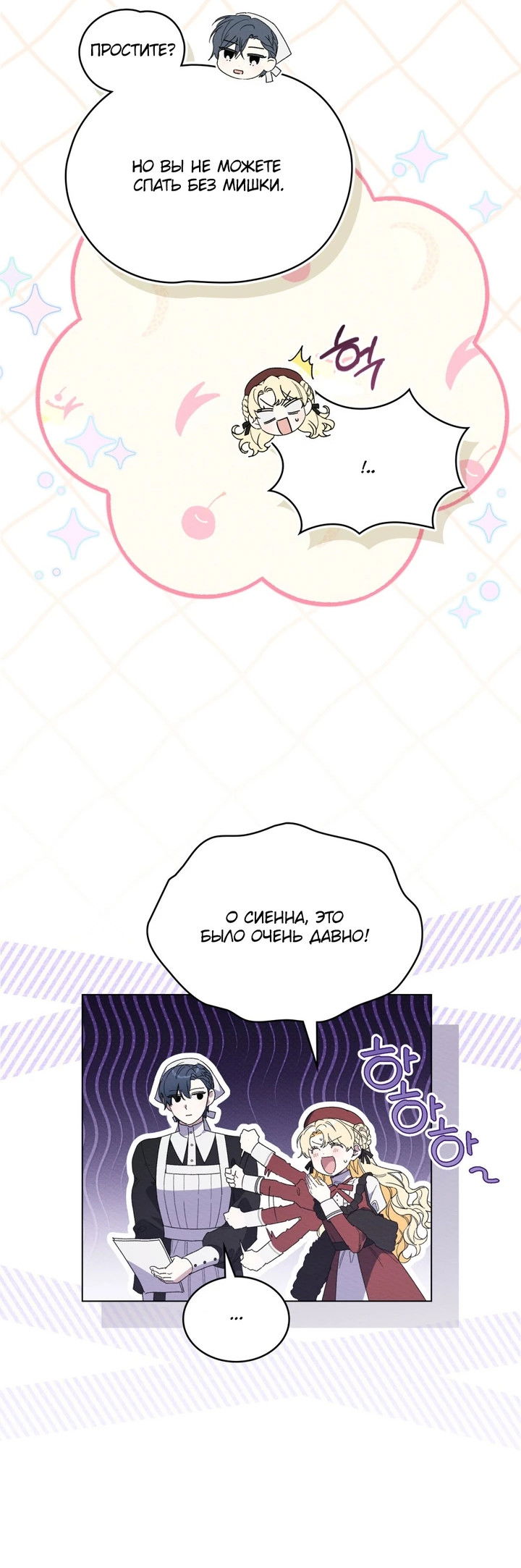 Манга Муж преследует меня - Глава 31 Страница 28