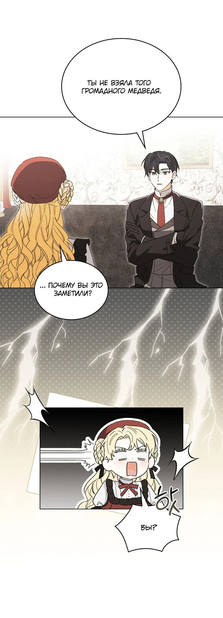 Манга Муж преследует меня - Глава 31 Страница 41