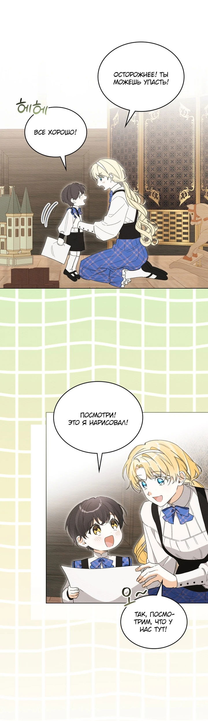 Манга Муж преследует меня - Глава 31 Страница 3