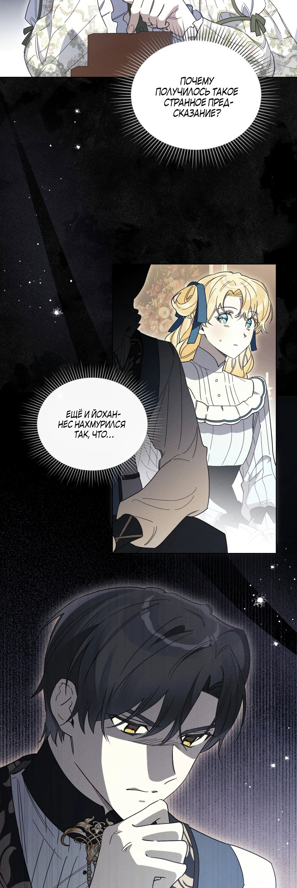 Манга Муж преследует меня - Глава 30 Страница 4