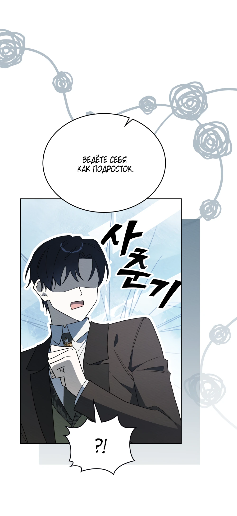 Манга Муж преследует меня - Глава 30 Страница 69