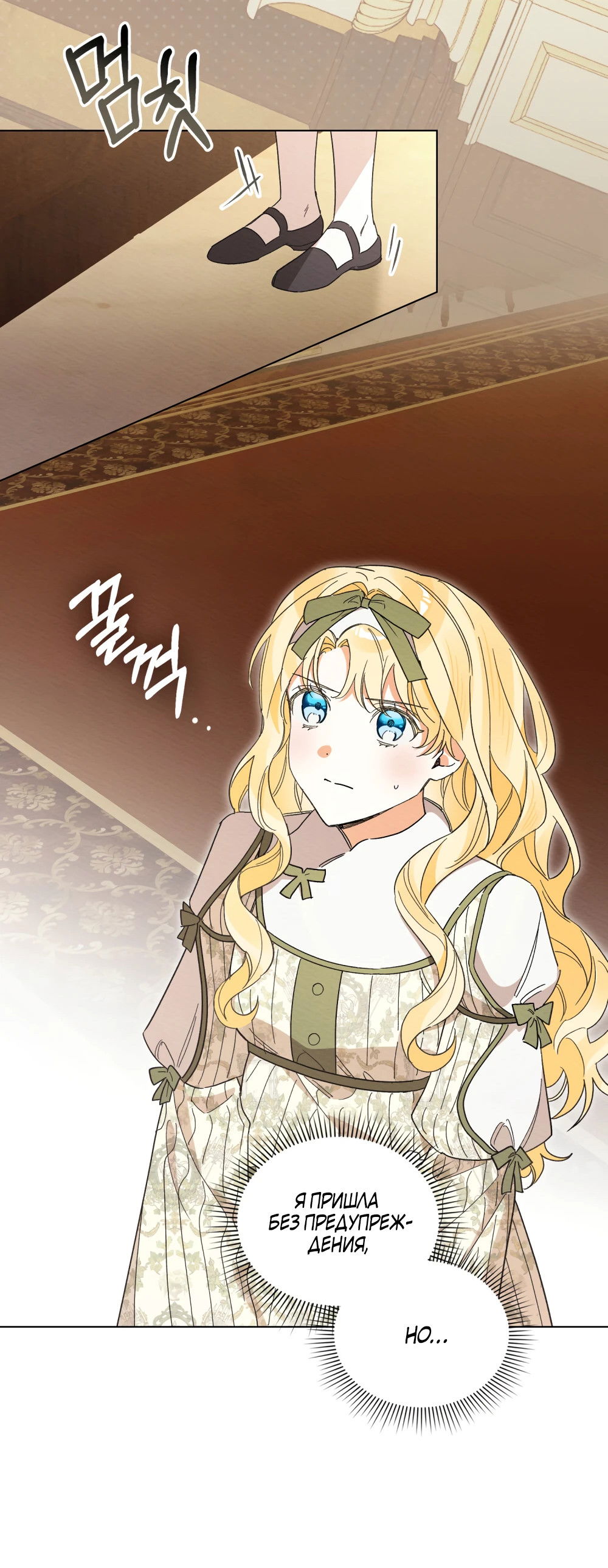 Манга Муж преследует меня - Глава 30 Страница 31