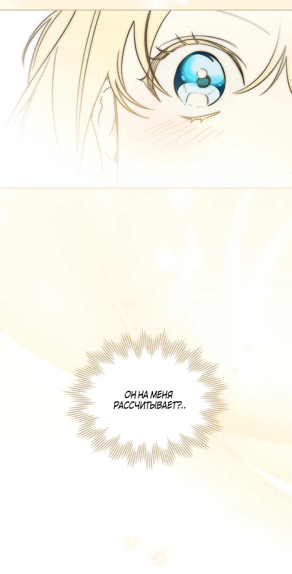 Манга Муж преследует меня - Глава 30 Страница 79