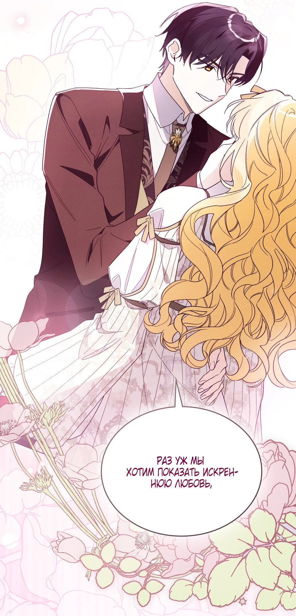 Манга Муж преследует меня - Глава 30 Страница 73