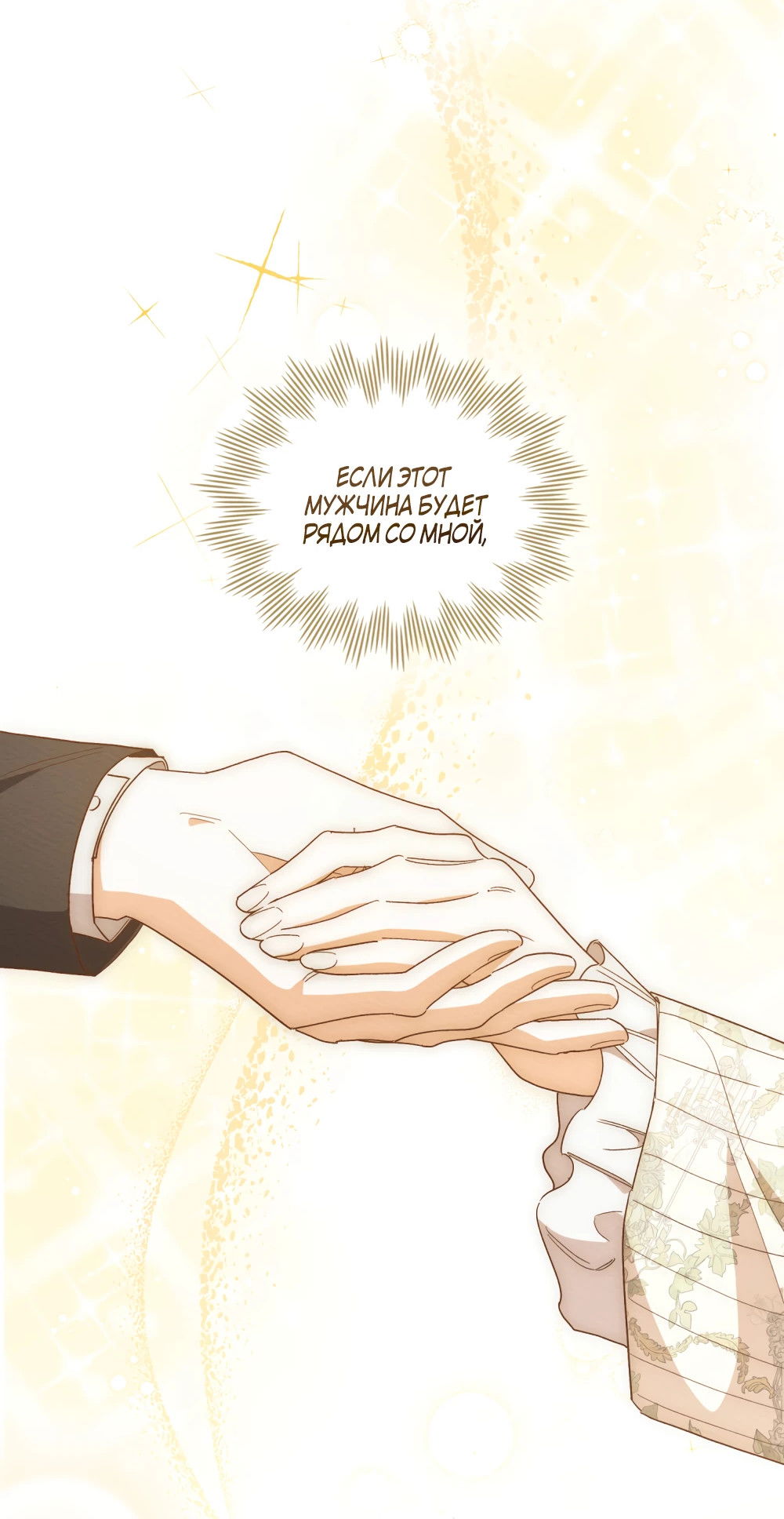 Манга Муж преследует меня - Глава 30 Страница 83