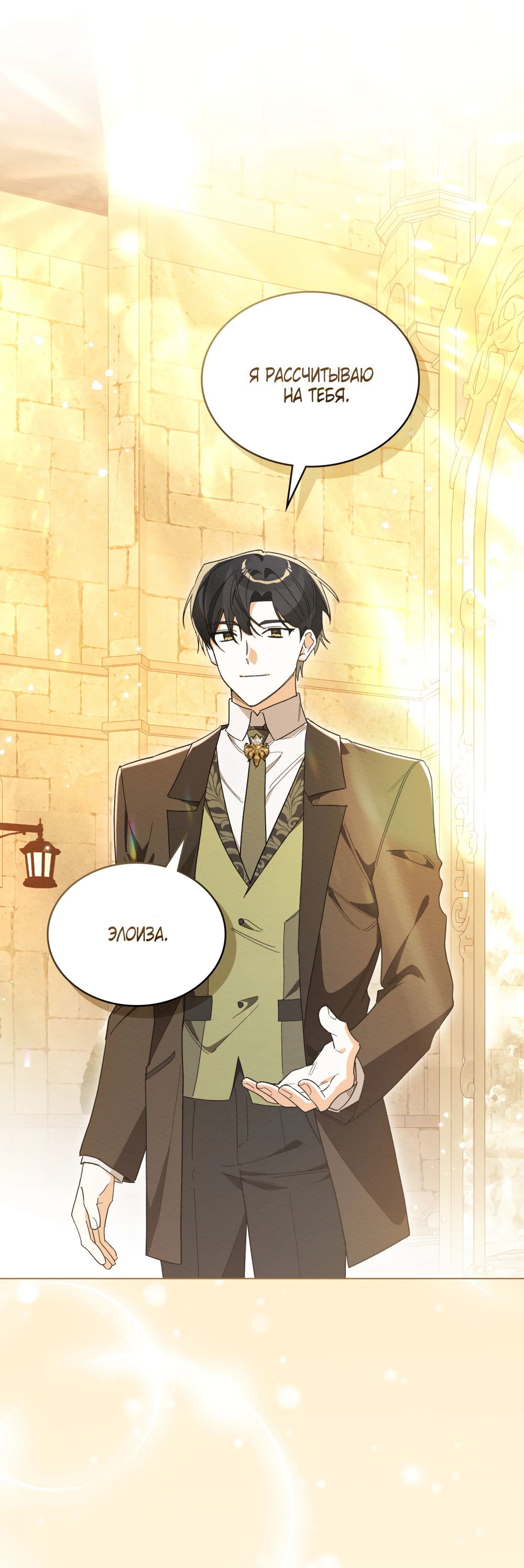 Манга Муж преследует меня - Глава 30 Страница 78