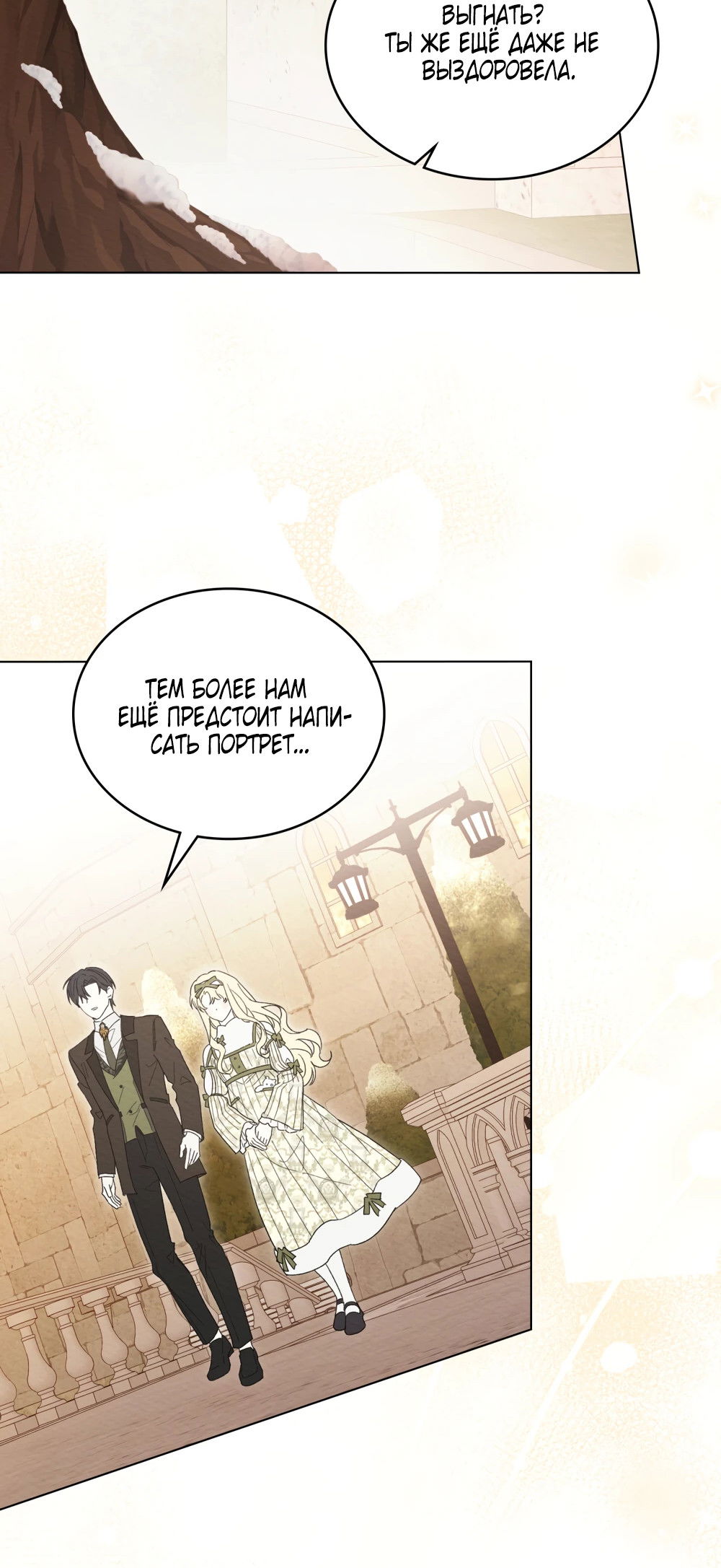 Манга Муж преследует меня - Глава 30 Страница 51