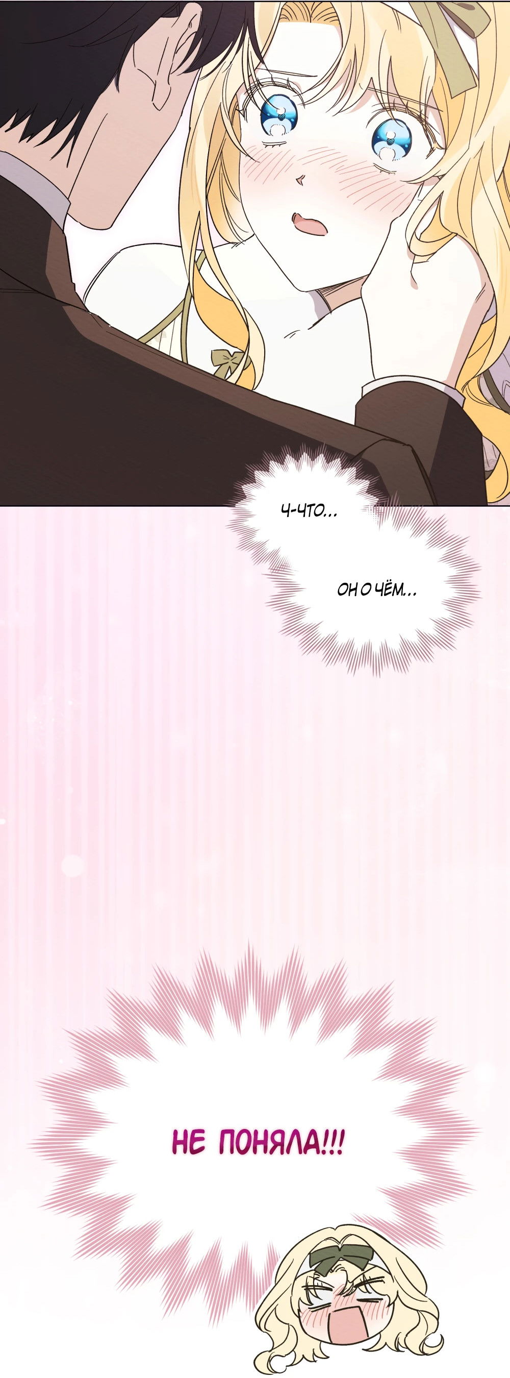 Манга Муж преследует меня - Глава 30 Страница 75