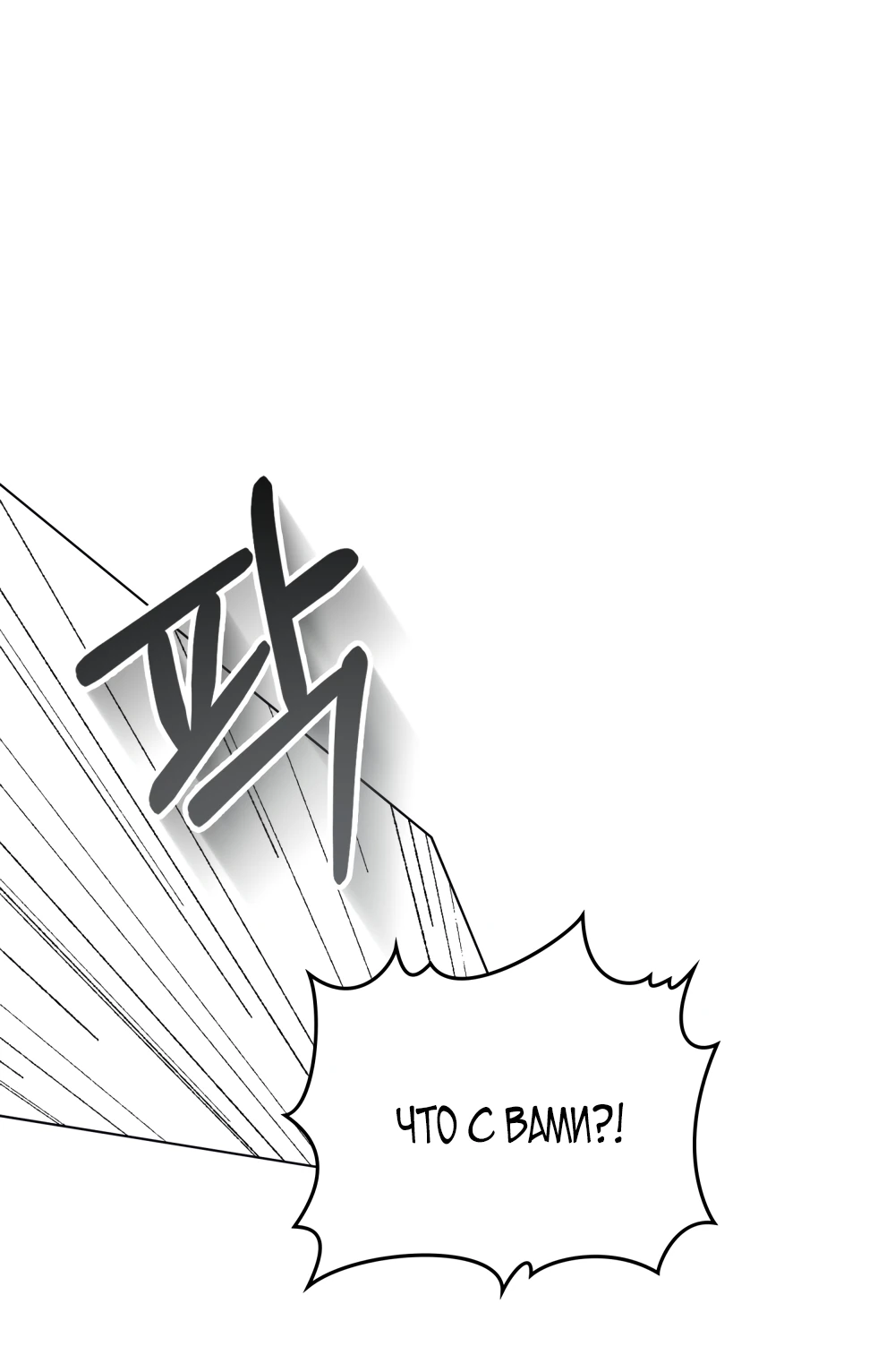 Манга Муж преследует меня - Глава 30 Страница 76