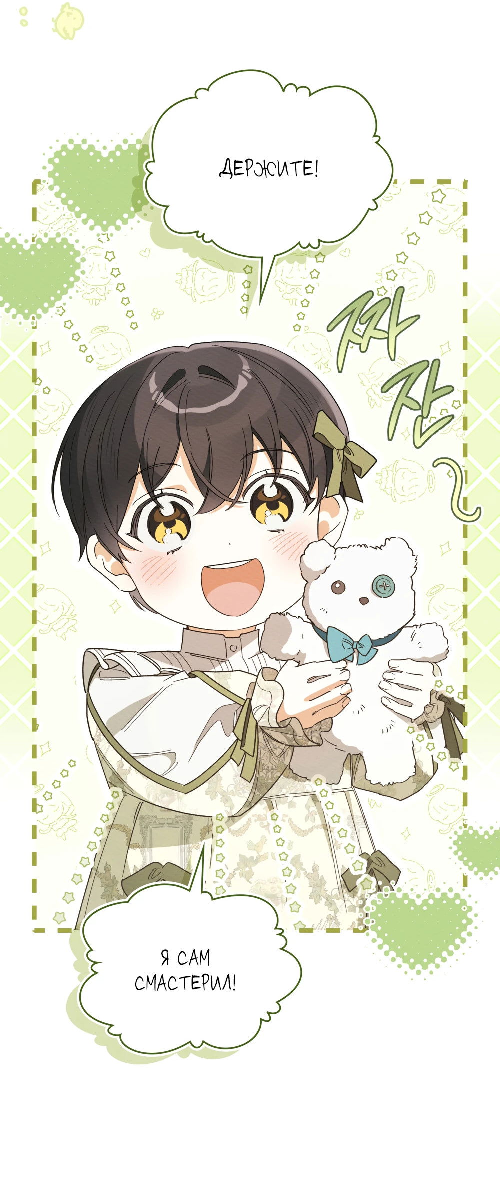 Манга Муж преследует меня - Глава 30 Страница 18