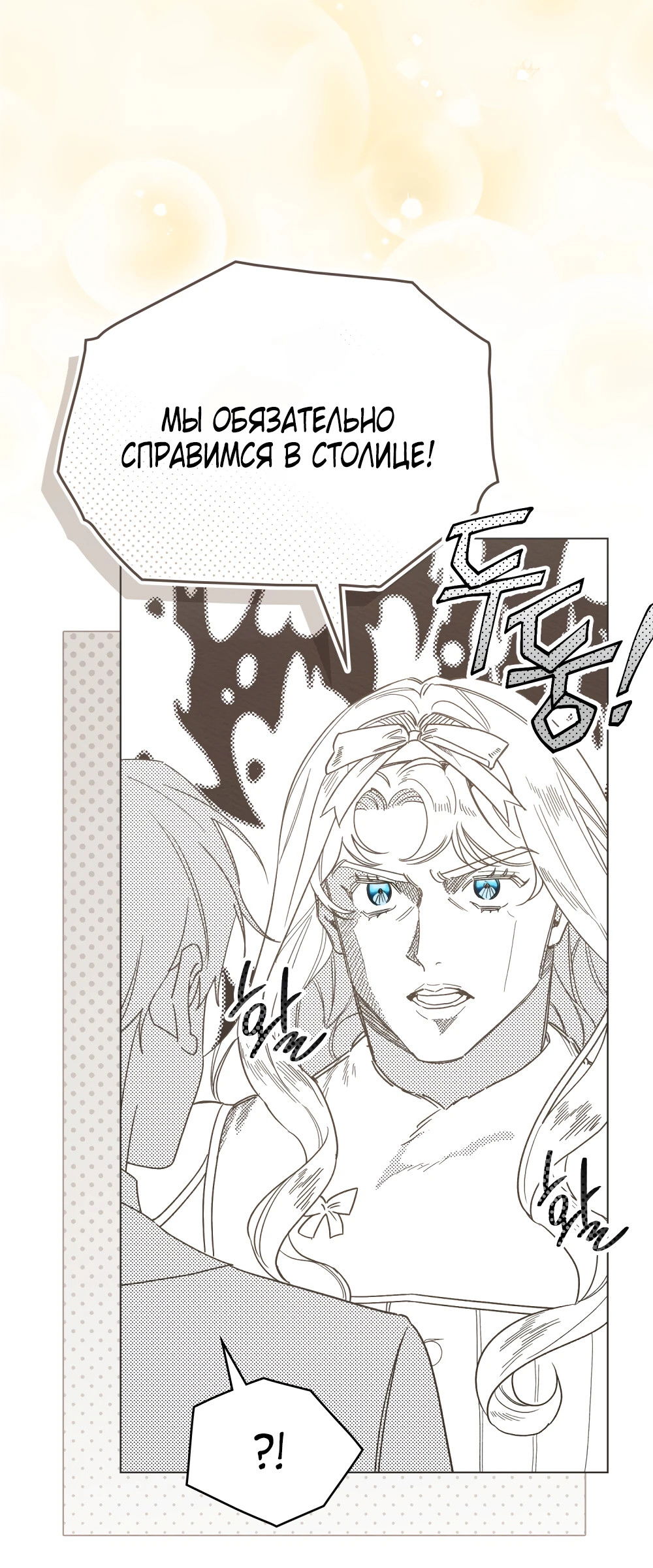 Манга Муж преследует меня - Глава 30 Страница 85