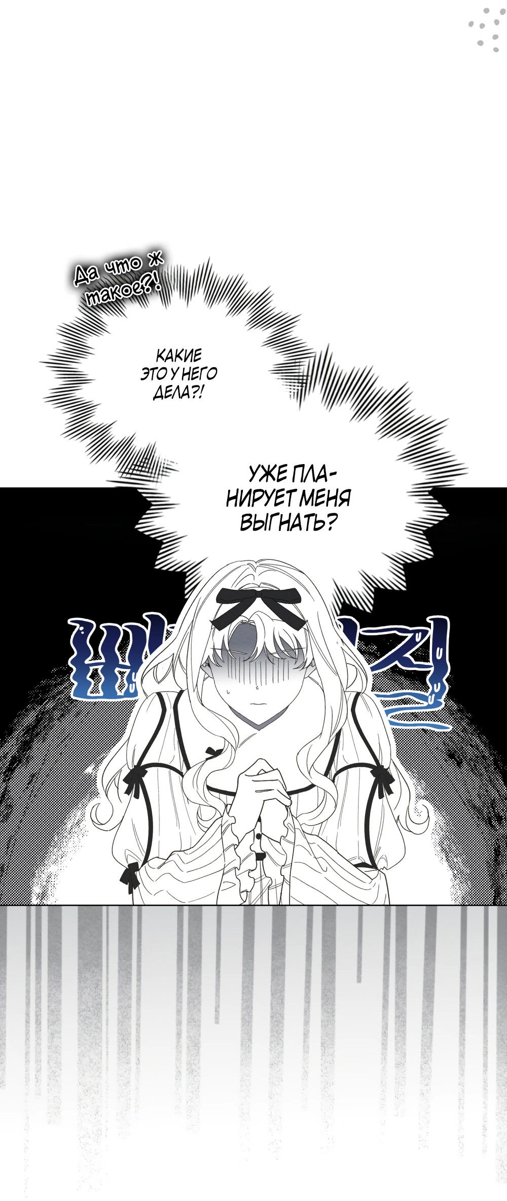 Манга Муж преследует меня - Глава 30 Страница 42