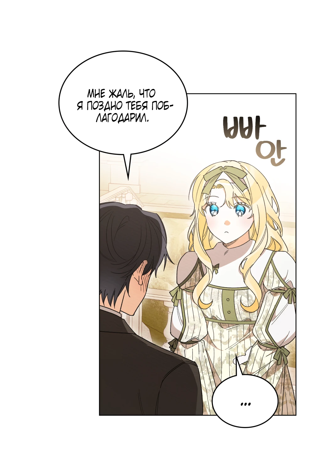 Манга Муж преследует меня - Глава 30 Страница 68