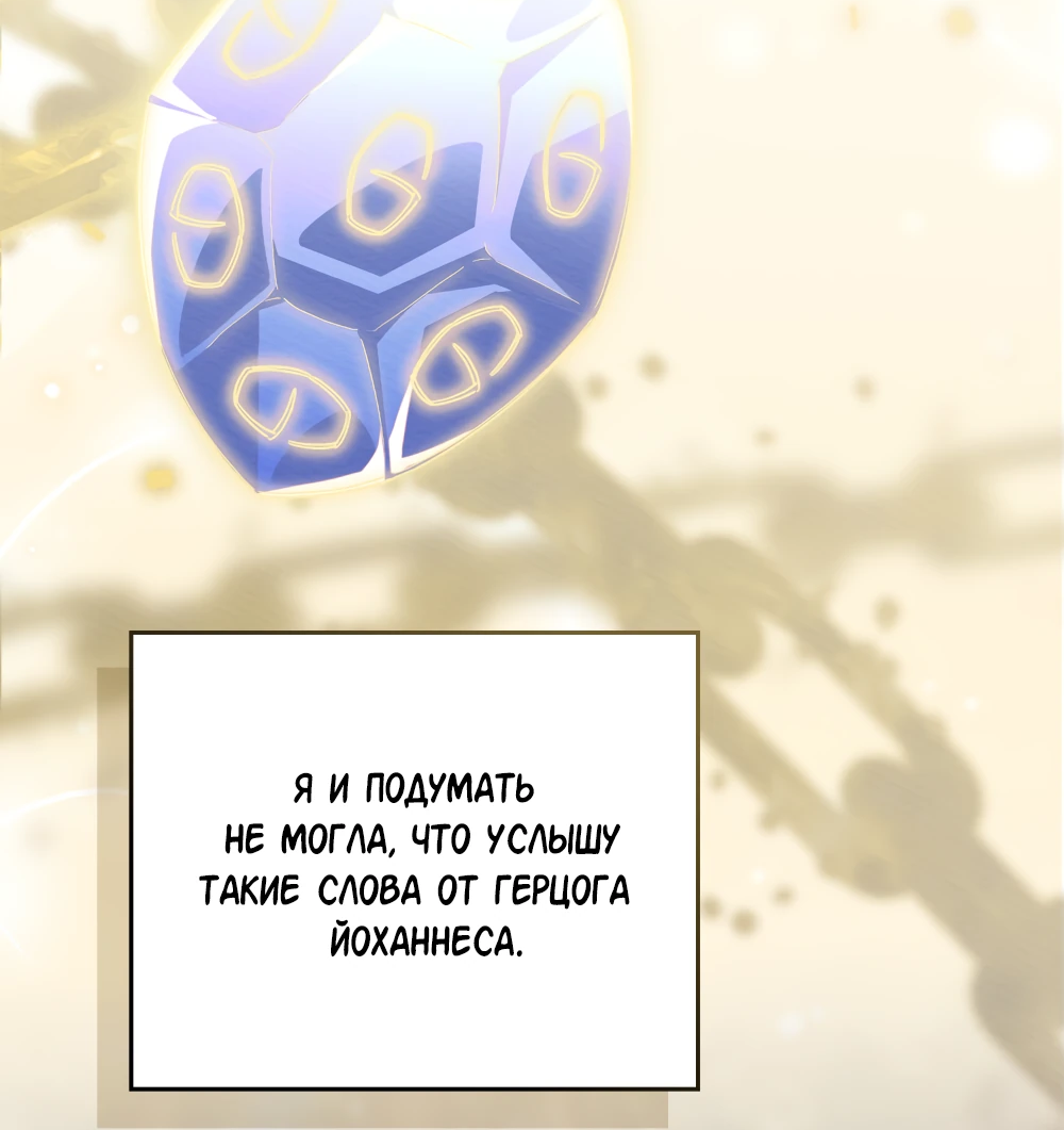 Манга Муж преследует меня - Глава 30 Страница 81