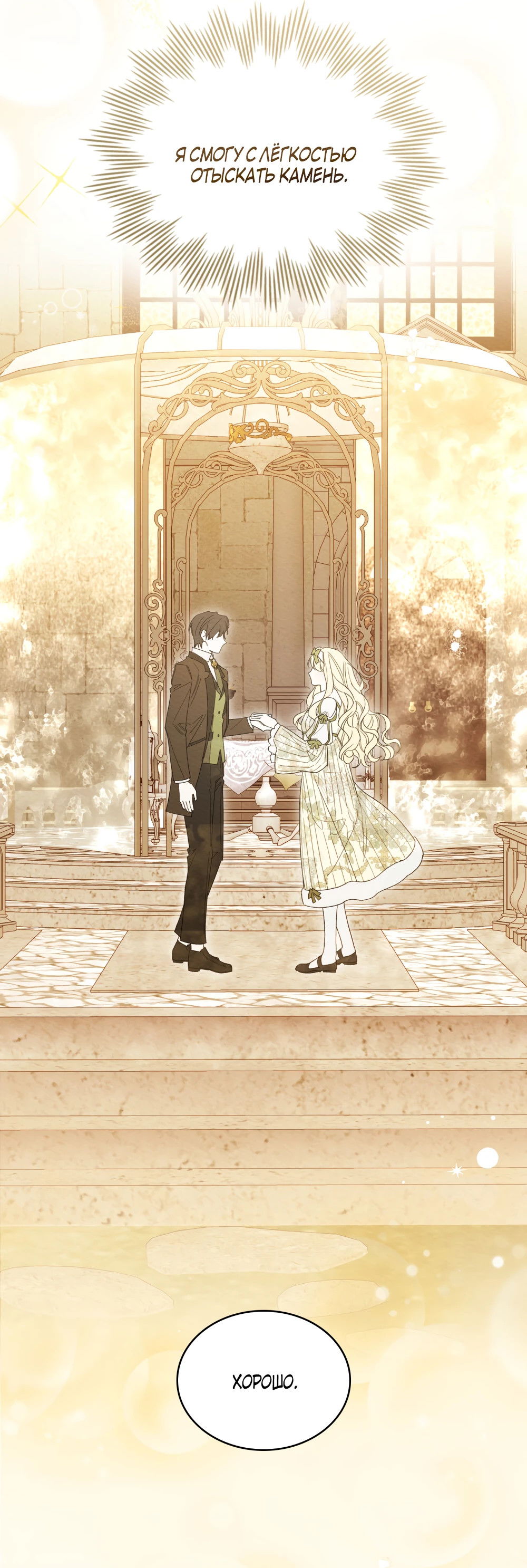 Манга Муж преследует меня - Глава 30 Страница 84