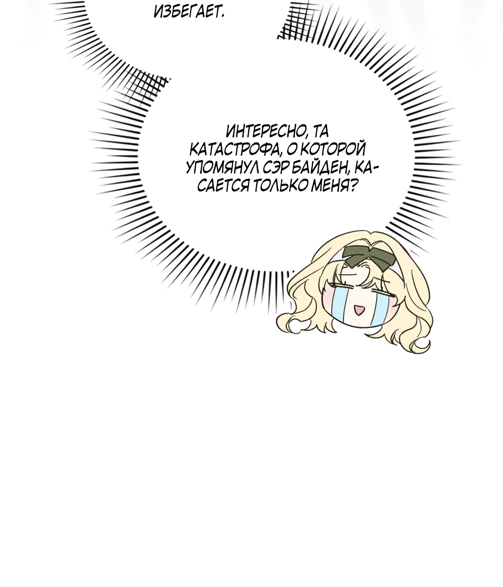 Манга Муж преследует меня - Глава 30 Страница 6