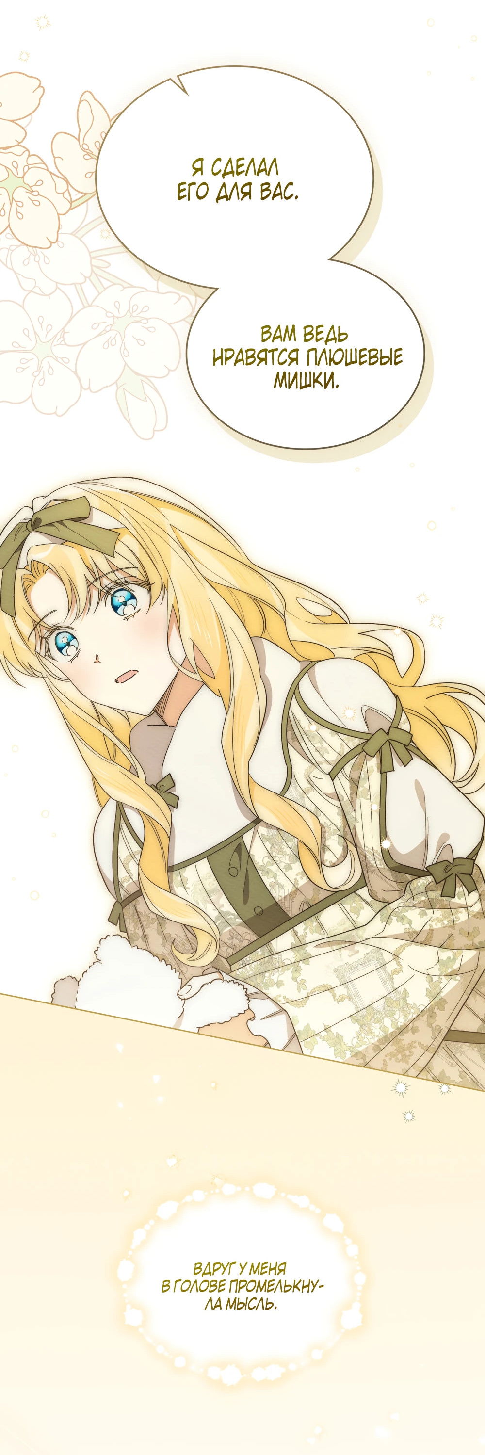 Манга Муж преследует меня - Глава 30 Страница 21