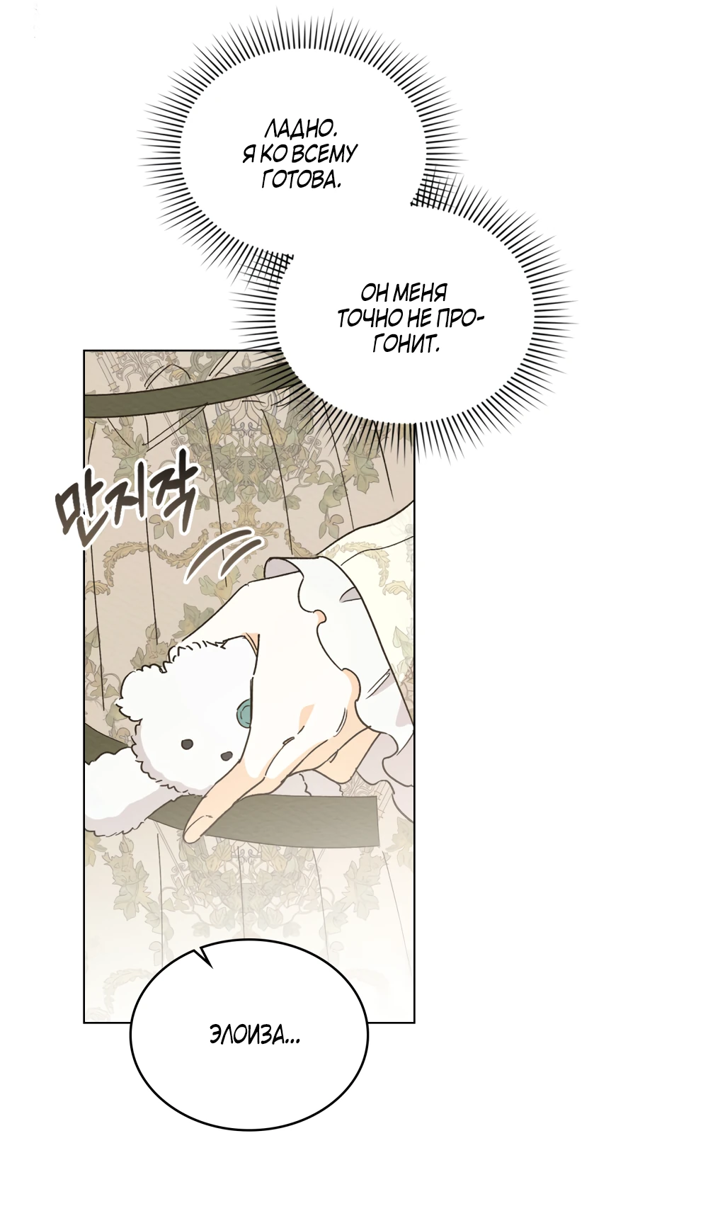 Манга Муж преследует меня - Глава 30 Страница 43