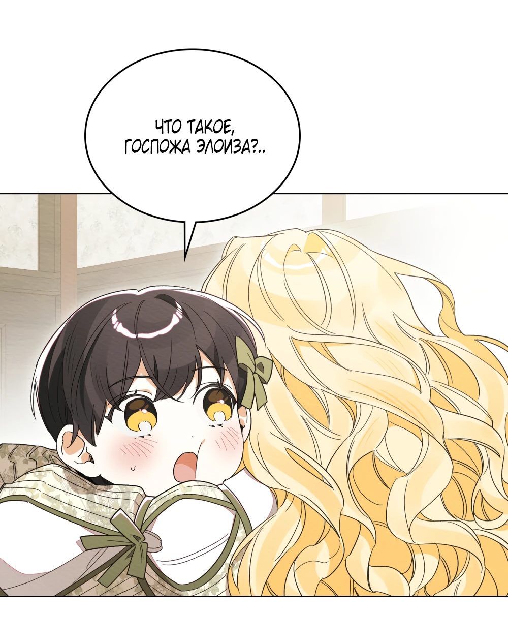 Манга Муж преследует меня - Глава 30 Страница 24