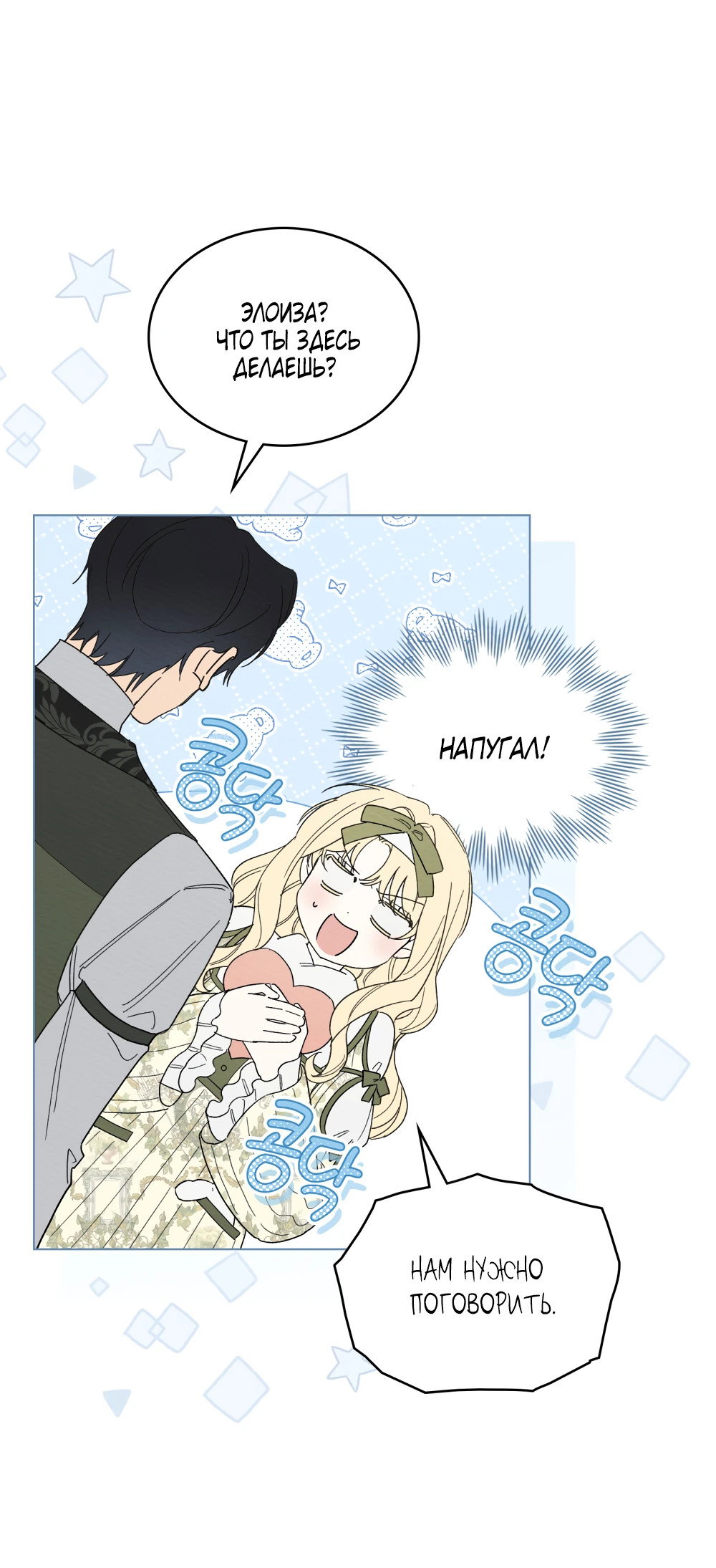 Манга Муж преследует меня - Глава 30 Страница 33