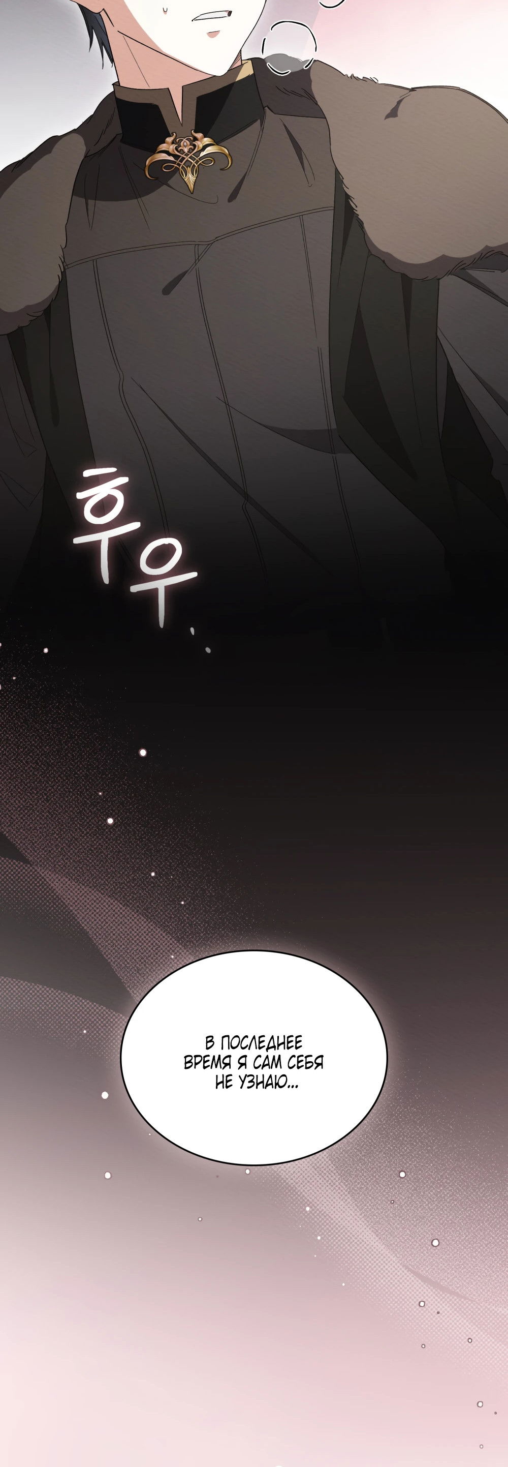 Манга Муж преследует меня - Глава 30 Страница 66