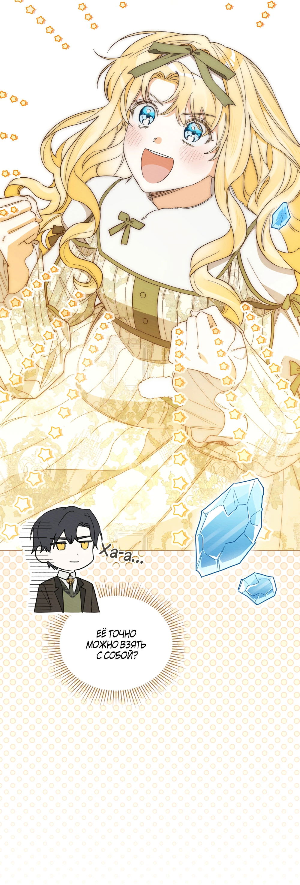 Манга Муж преследует меня - Глава 30 Страница 88