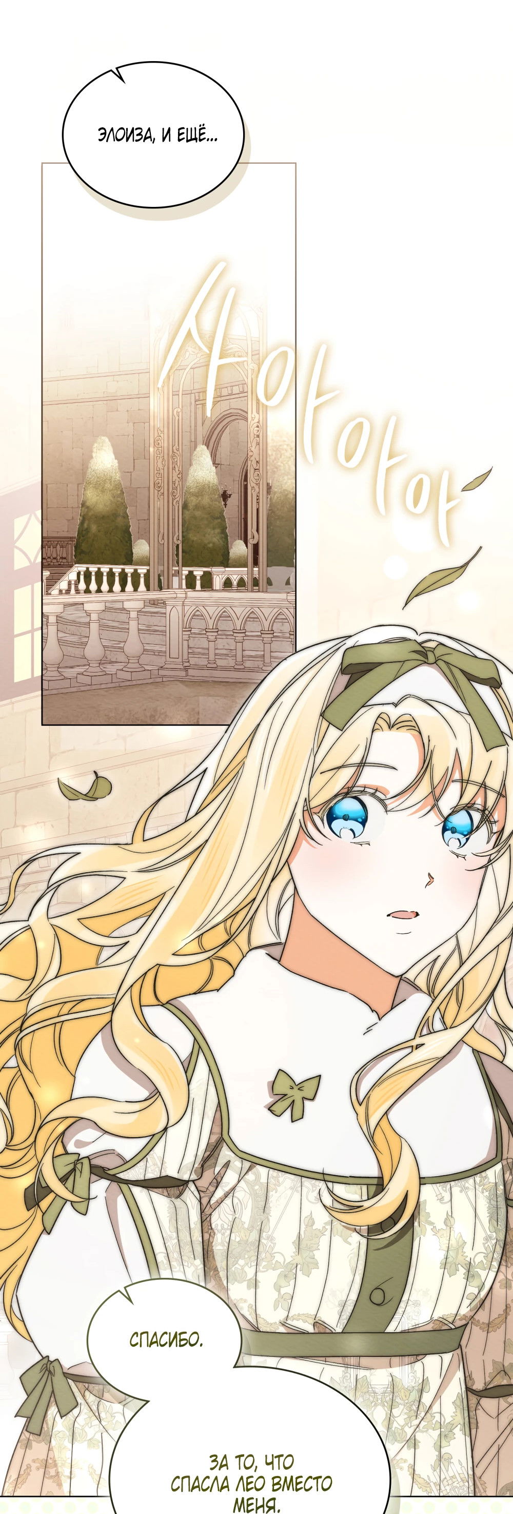 Манга Муж преследует меня - Глава 30 Страница 59