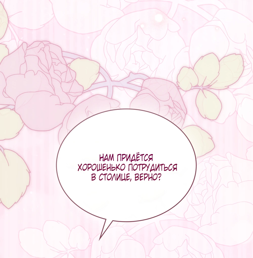 Манга Муж преследует меня - Глава 30 Страница 74