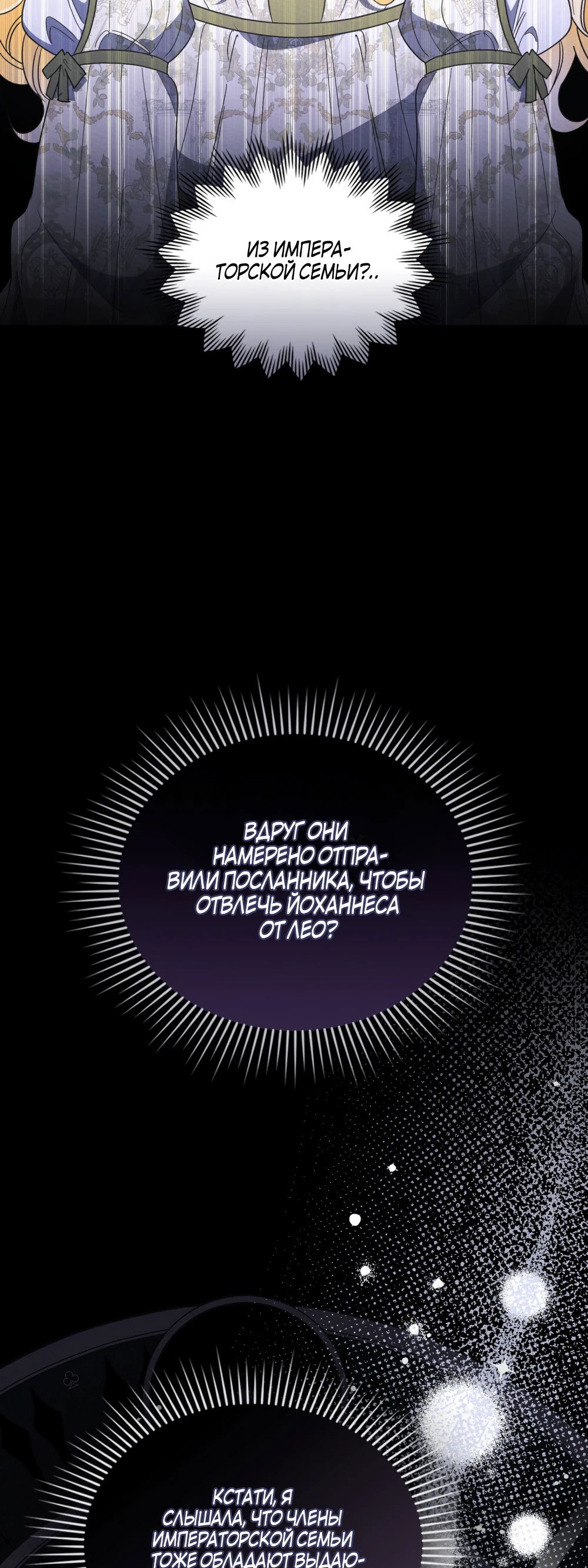 Манга Муж преследует меня - Глава 30 Страница 13