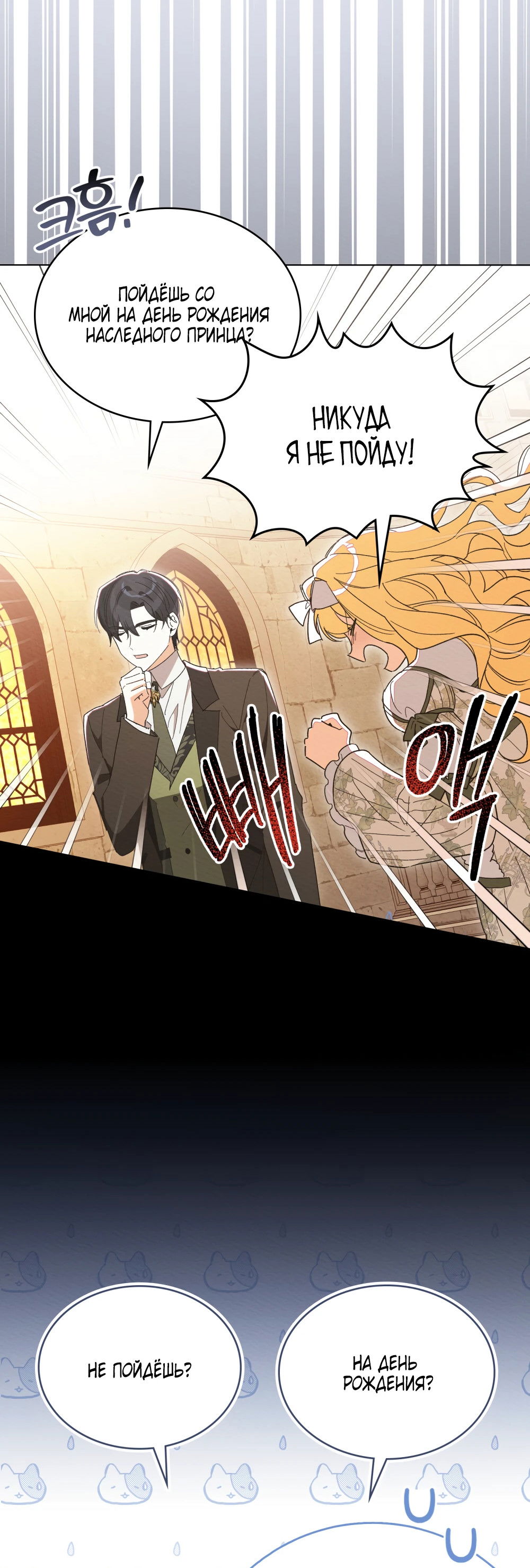 Манга Муж преследует меня - Глава 30 Страница 45