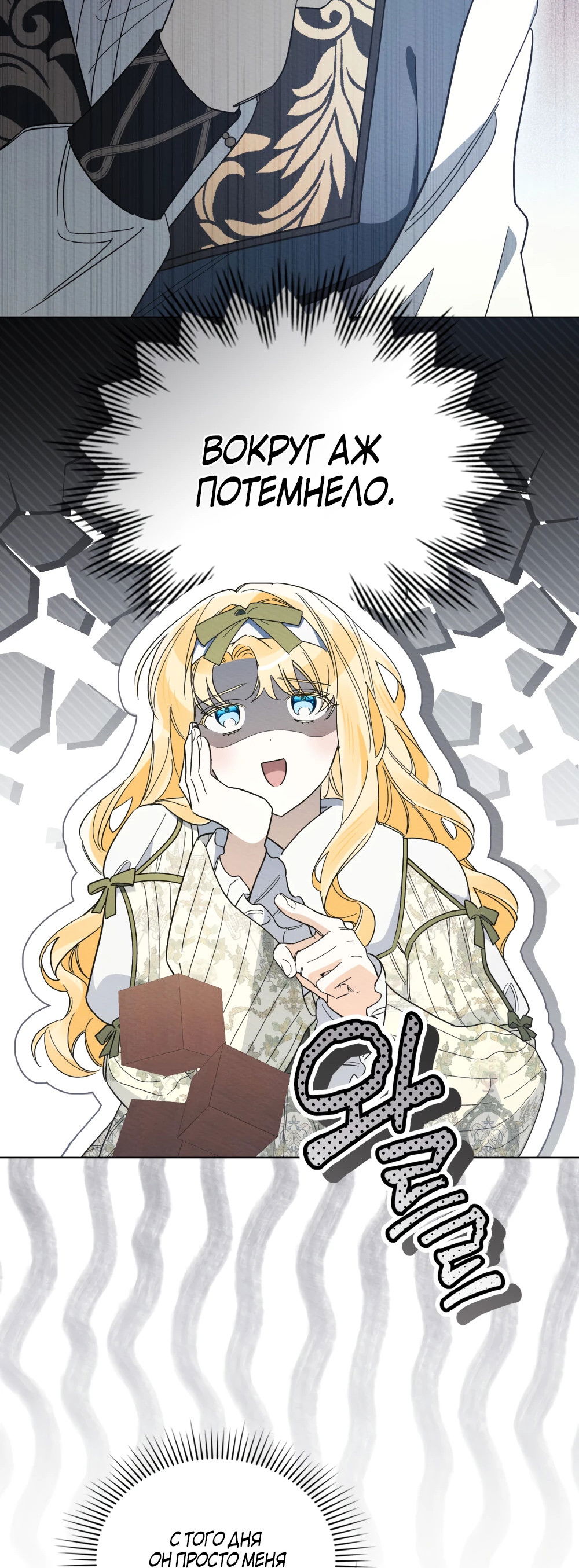 Манга Муж преследует меня - Глава 30 Страница 5