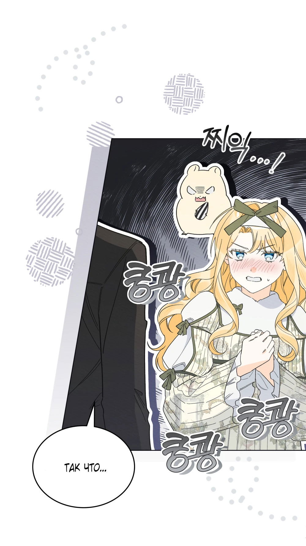 Манга Муж преследует меня - Глава 30 Страница 77