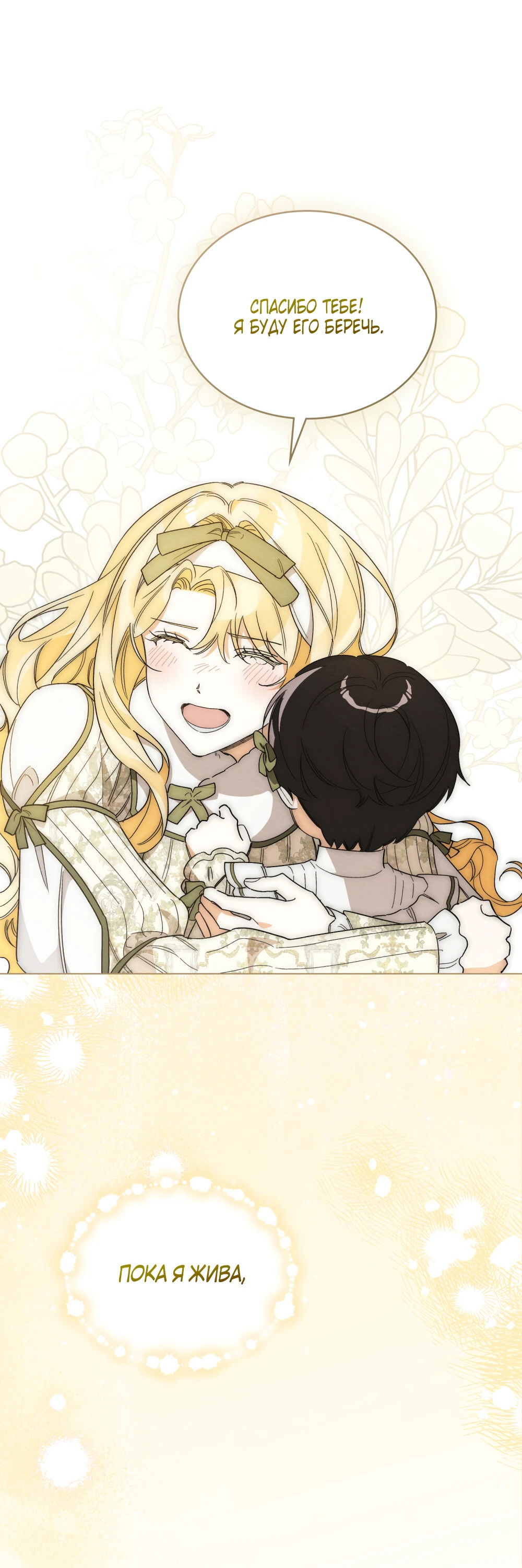 Манга Муж преследует меня - Глава 30 Страница 25