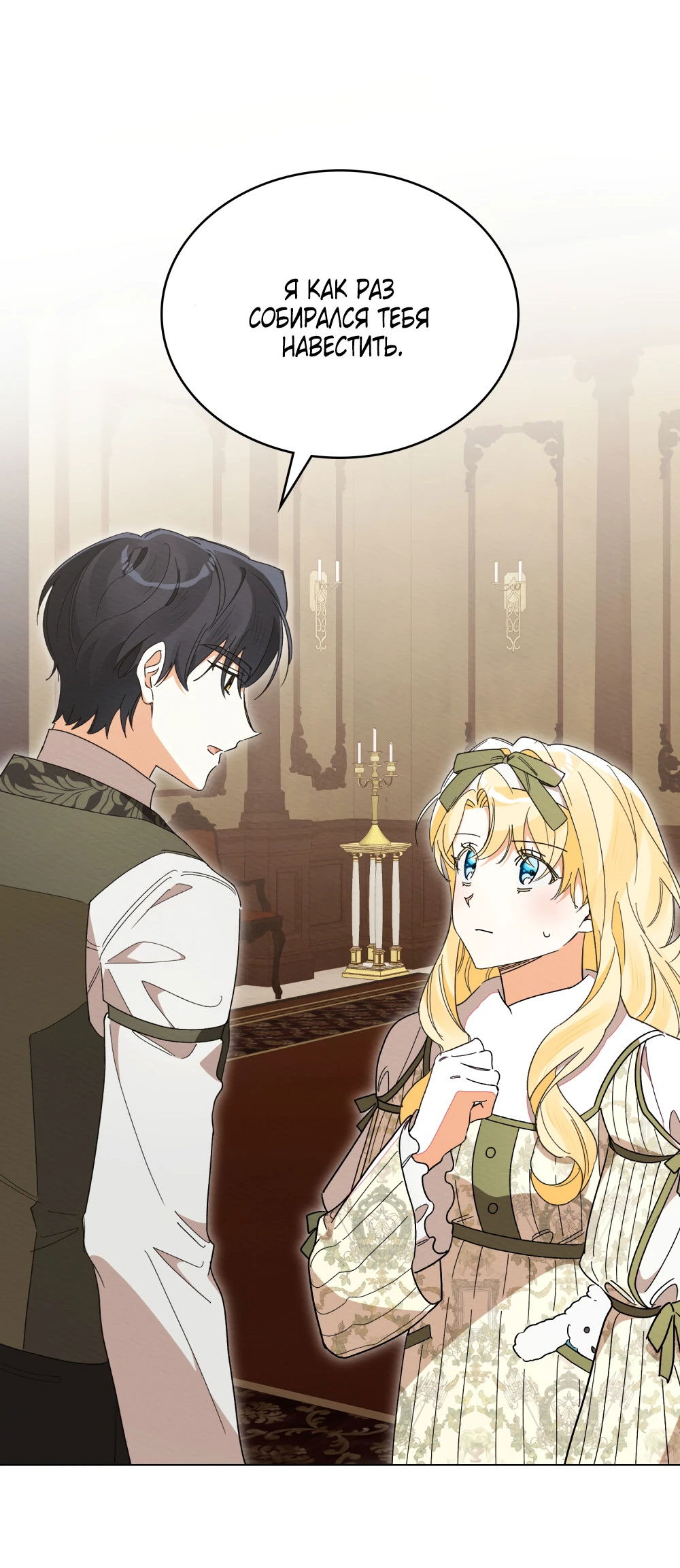 Манга Муж преследует меня - Глава 30 Страница 36