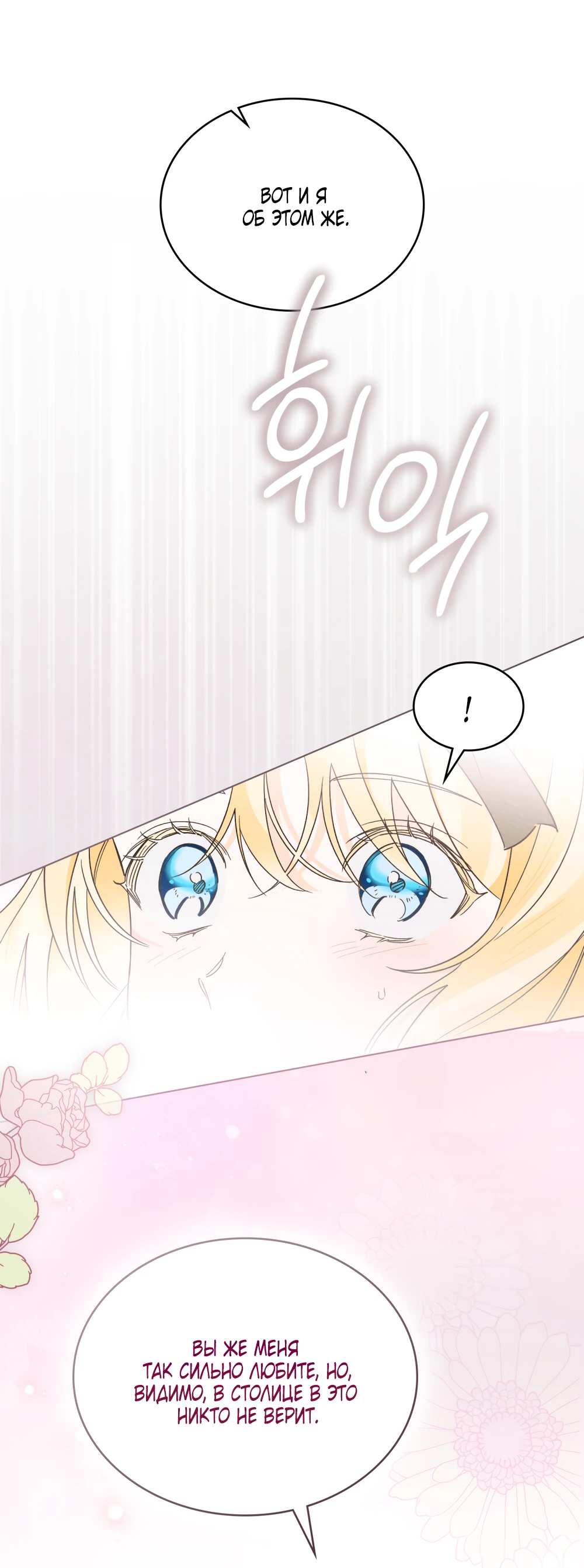 Манга Муж преследует меня - Глава 30 Страница 72