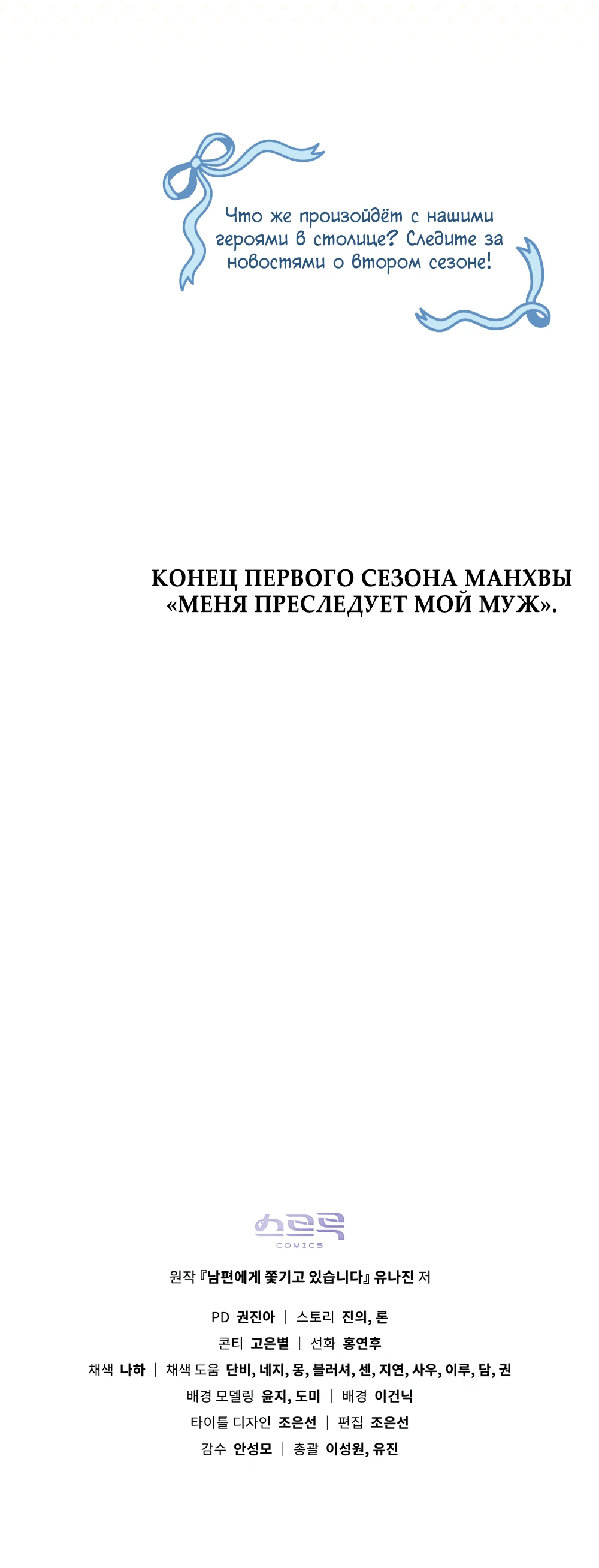 Манга Муж преследует меня - Глава 30 Страница 89