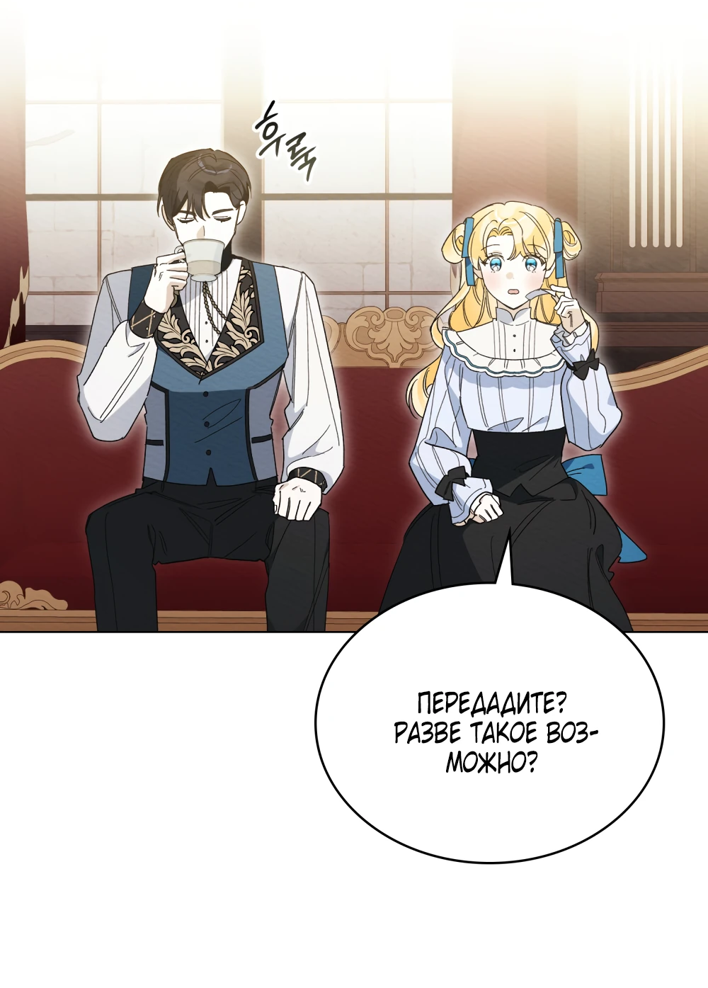 Манга Муж преследует меня - Глава 29 Страница 33