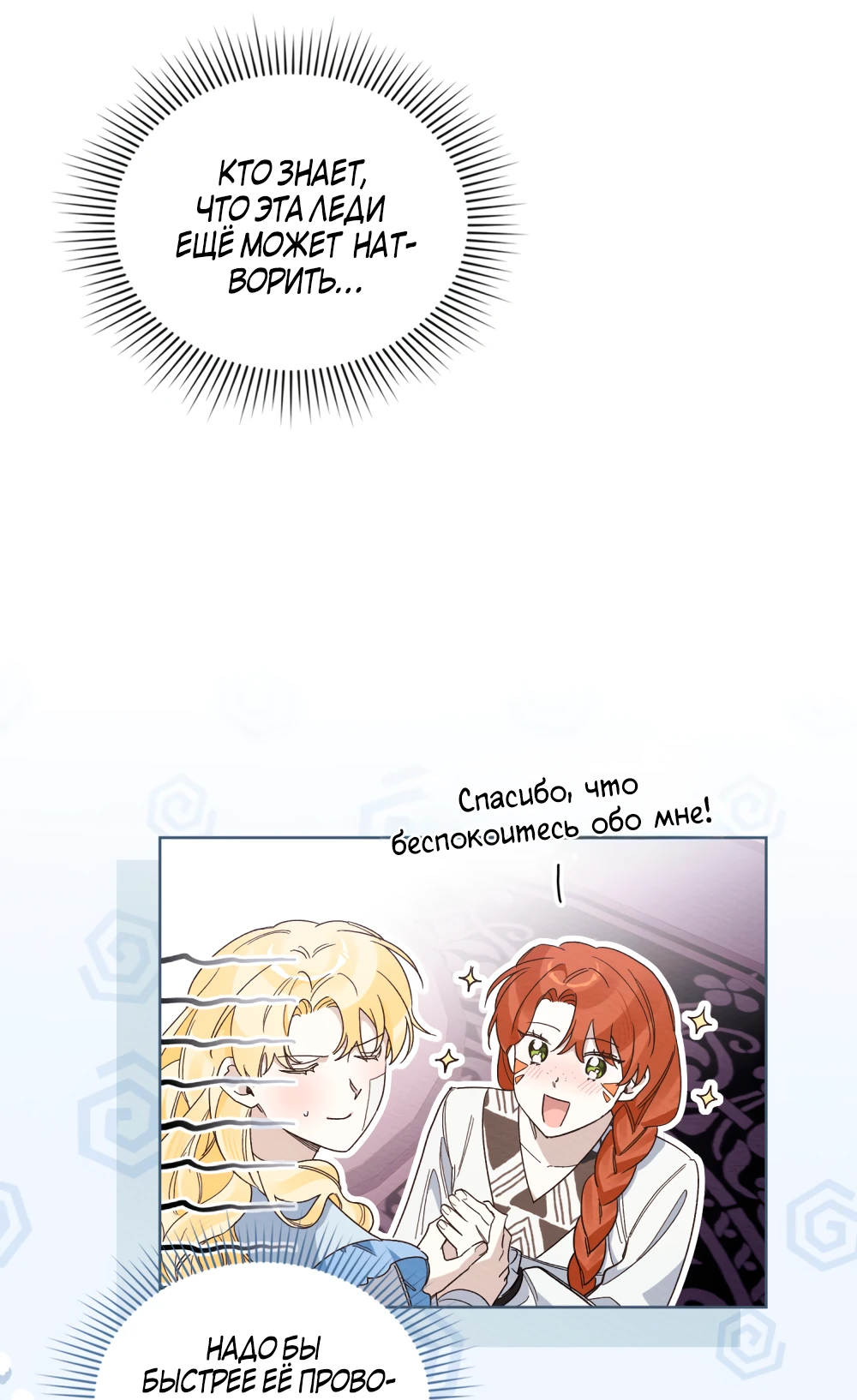 Манга Муж преследует меня - Глава 29 Страница 18