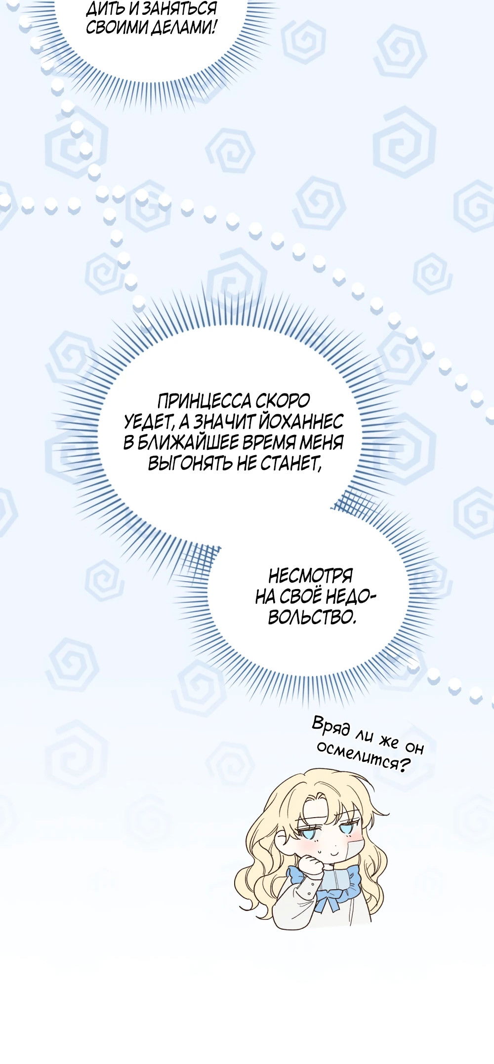 Манга Муж преследует меня - Глава 29 Страница 19