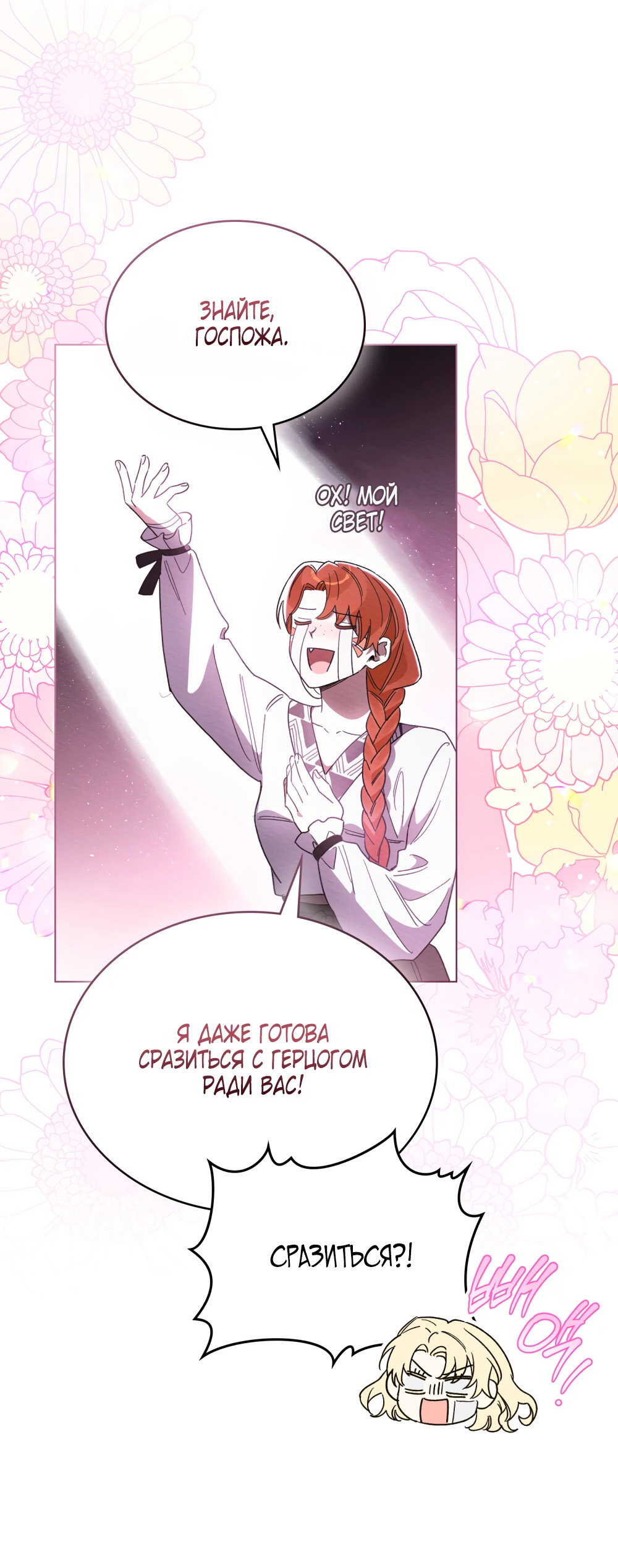 Манга Муж преследует меня - Глава 29 Страница 16