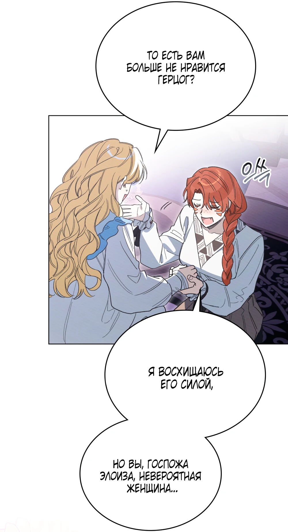 Манга Муж преследует меня - Глава 29 Страница 15