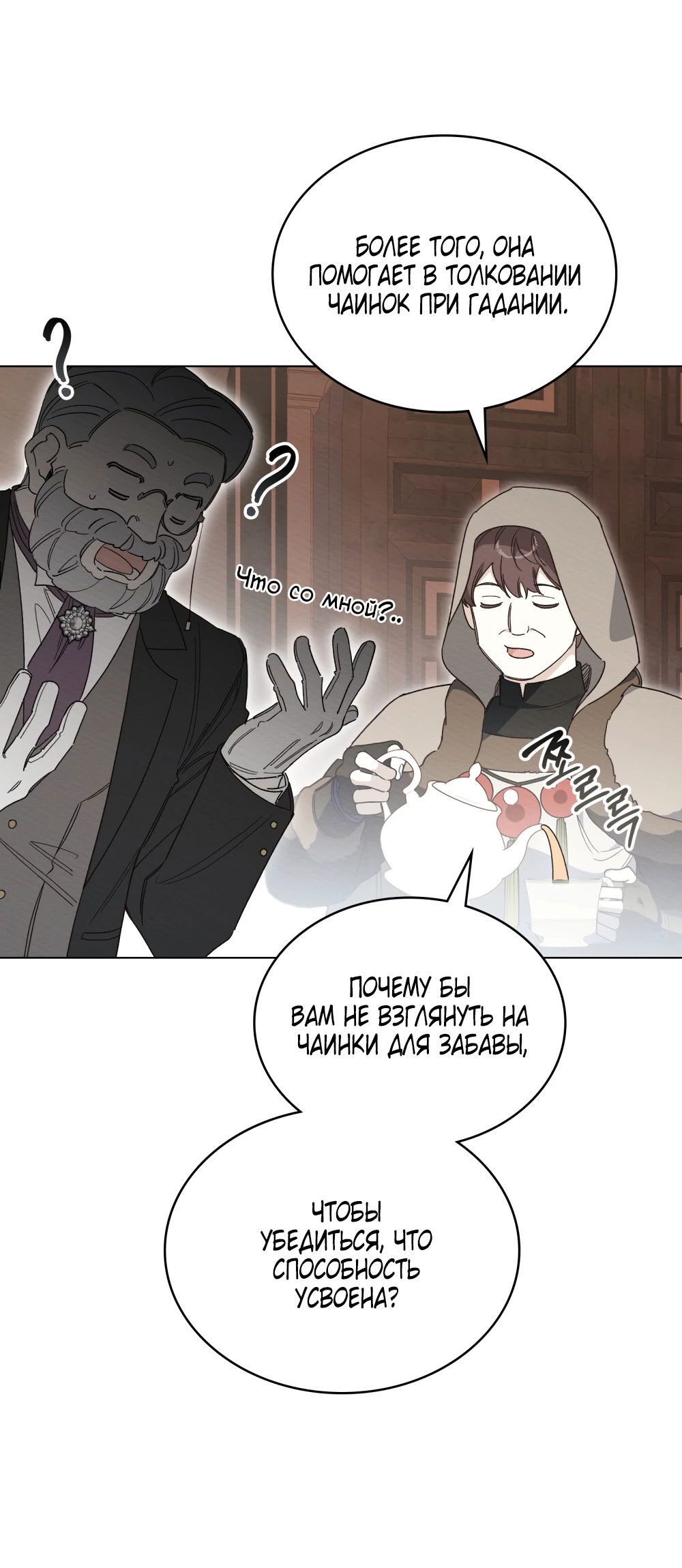 Манга Муж преследует меня - Глава 29 Страница 37