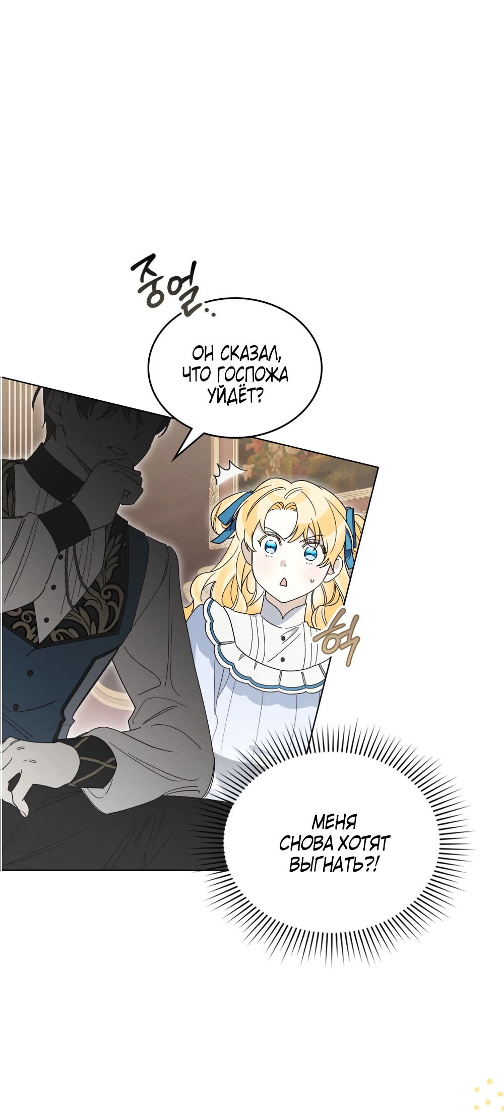 Манга Муж преследует меня - Глава 29 Страница 44